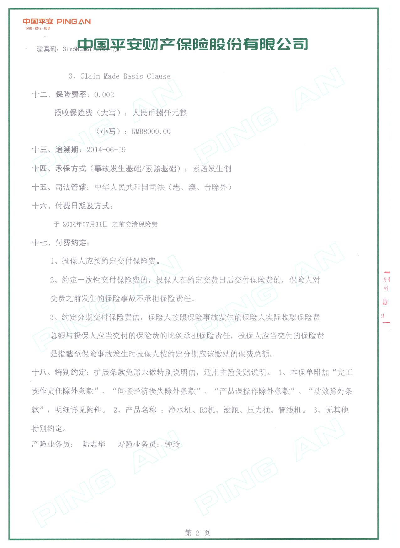 保单2.jpg